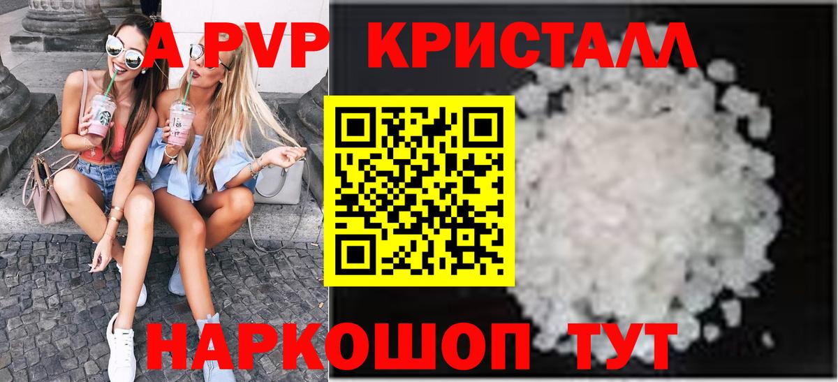 APVP СК  A PVP Crystall  A PVP  Вход с VPN  Alpha-PVP VHQ  Мончегорск 