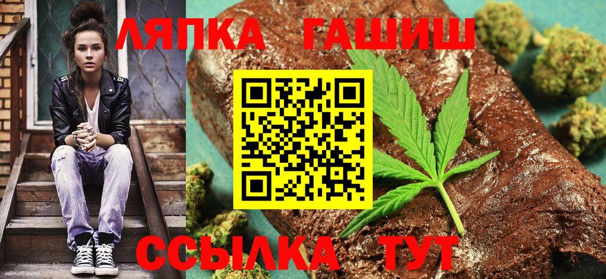 ГАШ  ГАШИШ hashish  Вход с VPN  Мончегорск 